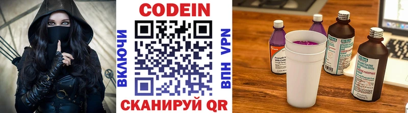 Codein Purple Drank  где купить наркотик  Рошаль 